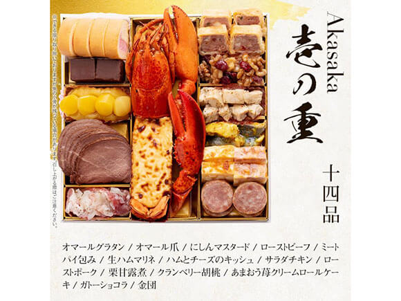 博多久松の洋風オードブルおせち「Akasaka」 | 高級おせち通販予約 