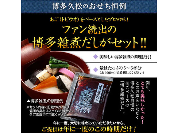 博多雑煮だし、全員プレゼント！